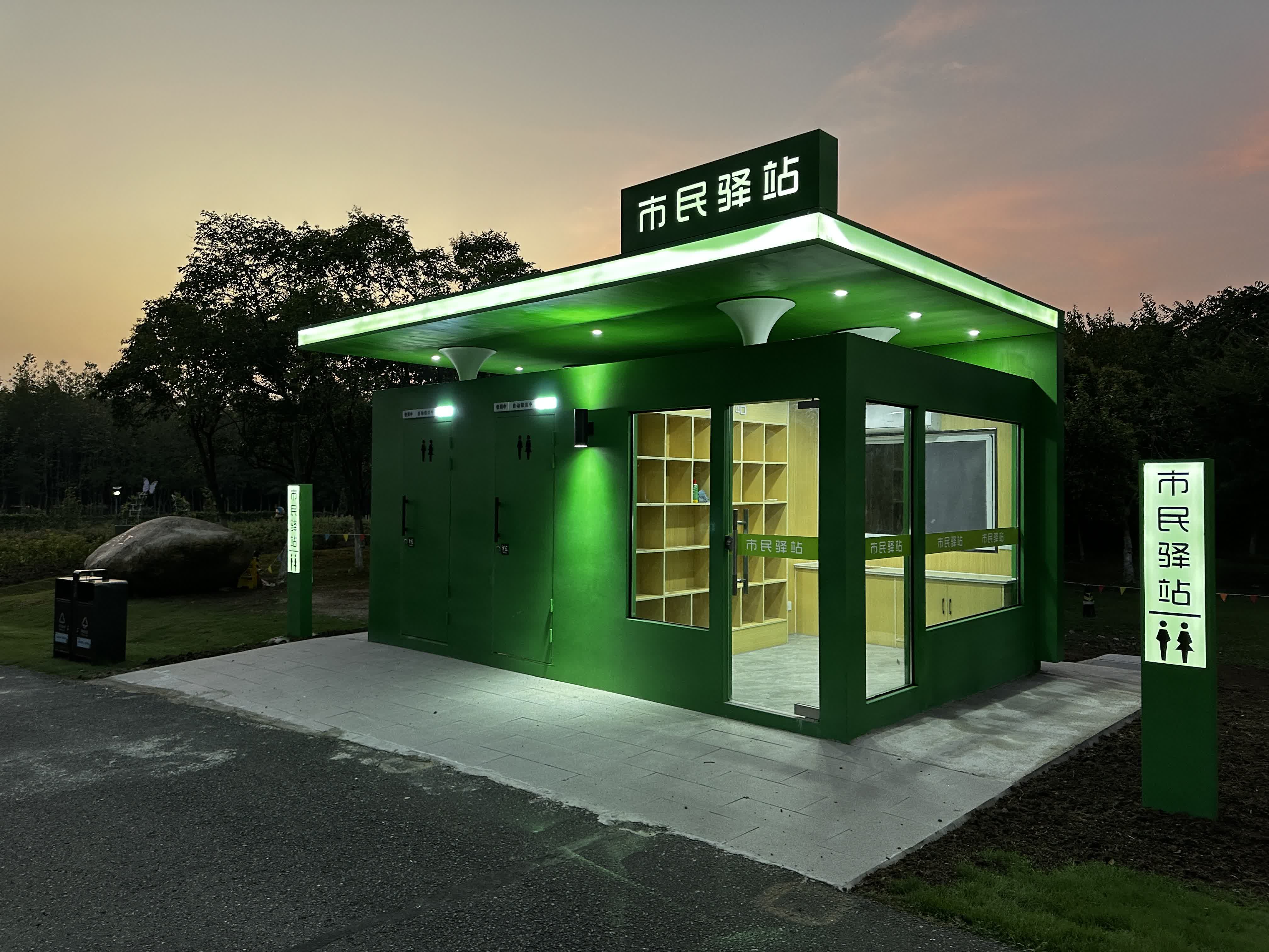 公园公共服务驿站