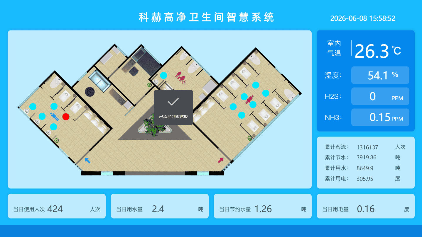 装配式公厕物联网界面